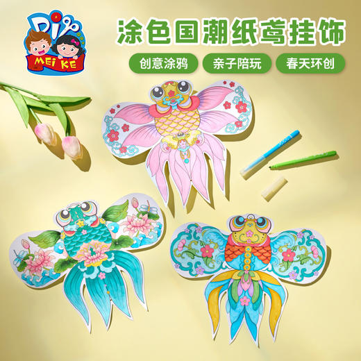 户外春天涂色国潮纸鸢挂饰儿童制作材料包幼儿园创意美术区角环创 商品图4