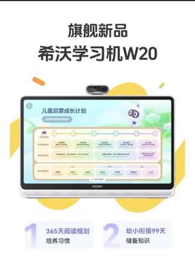 {③重豪礼下单即得}‘’希沃学习机w20，15.6寸超大屏护眼学习机，下单即享③重好礼：1.火花思维110节拓展课程 2.399元原厂碎屏险1年3.蓝牙键盘