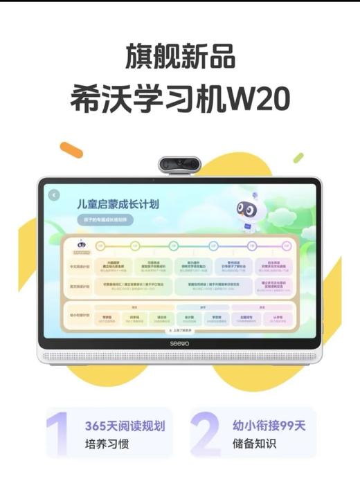 {③重豪礼下单即得}‘’希沃学习机w20，15.6寸超大屏护眼学习机，下单即享③重好礼：1.火花思维110节拓展课程 2.399元原厂碎屏险1年3.蓝牙键盘 商品图0