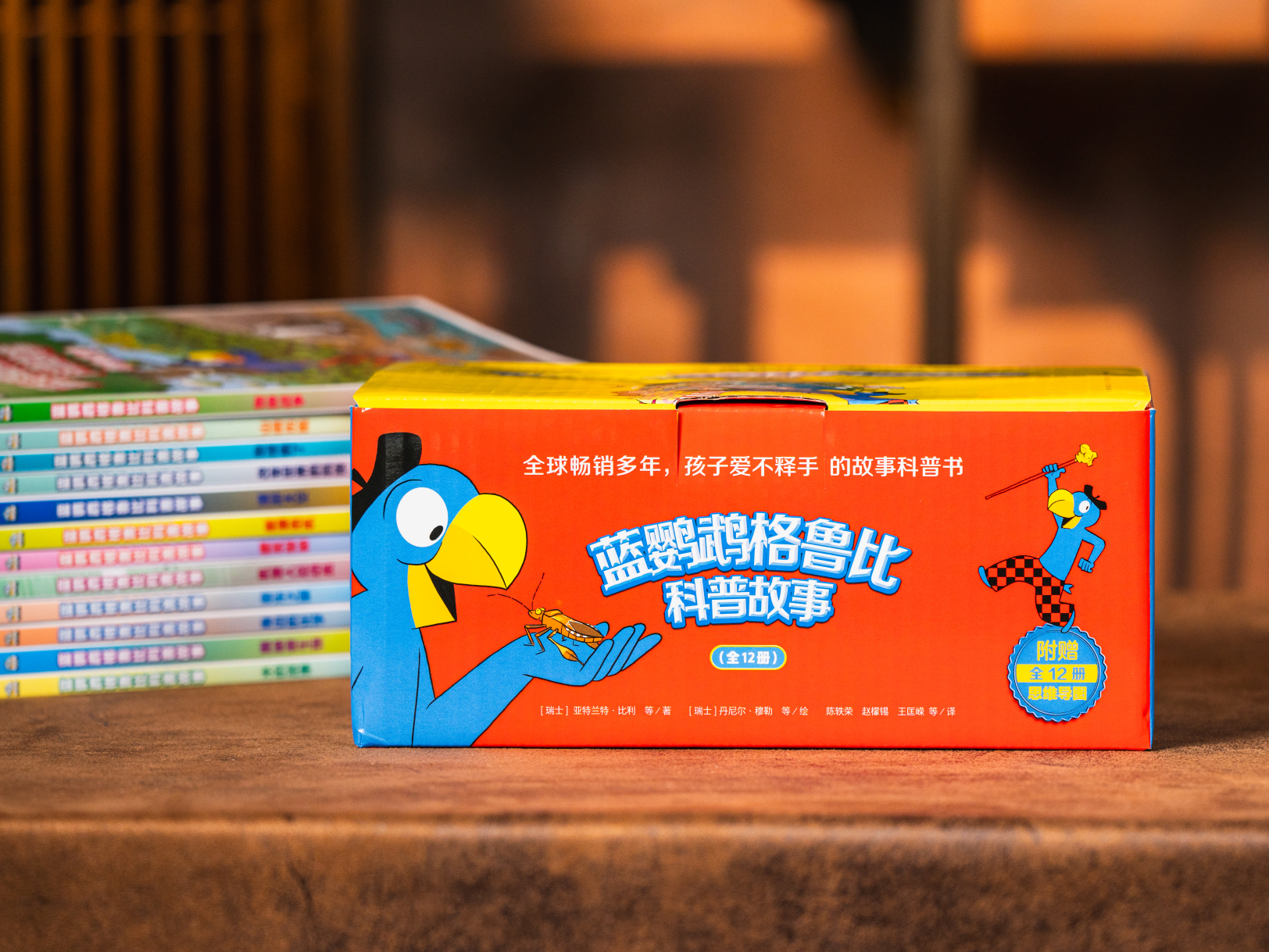 《蓝鹦鹉格鲁比科普故事》（全12册）全球千万家庭严选，欧洲家喻户晓的百科经典，会讲故事的科普书，培养孩子大格局、全球视野、远见卓识