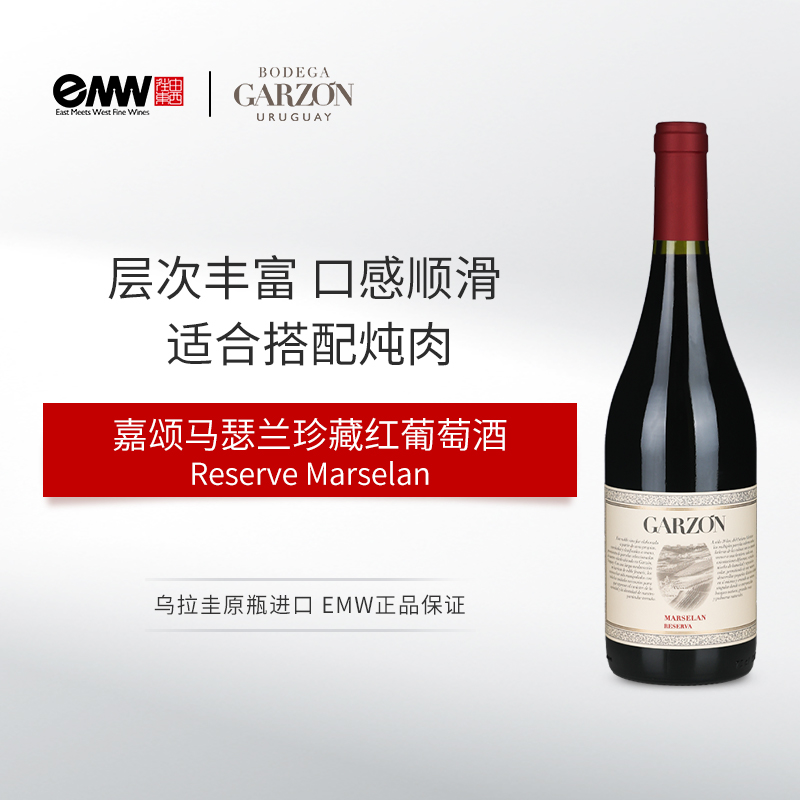 乌拉圭嘉颂马瑟兰珍藏红葡萄酒 2021 Bodega Garzon Reserve Marselan Maldonado