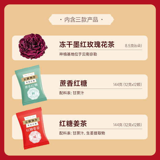 墨红玫瑰红糖姜茶礼盒 品质礼盒 暖心礼盒 实用礼物 内含三款产品 商品图3