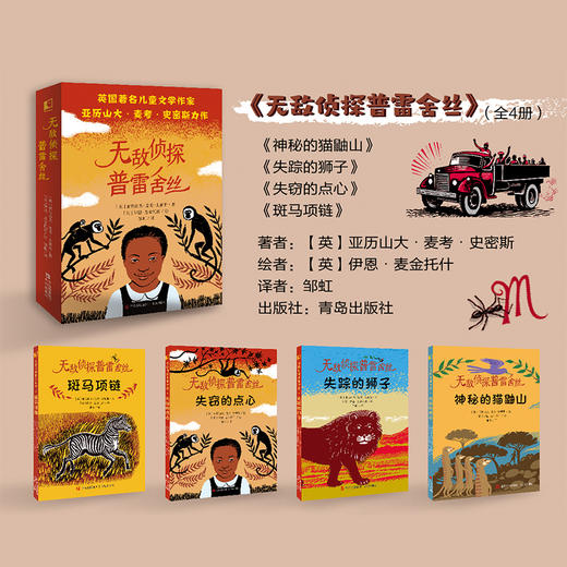 无敌侦探普雷舍丝（全4册）一套轻松好读的儿童侦探故事书 商品图0