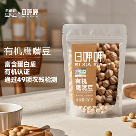全食物日记 有机鹰嘴豆380g