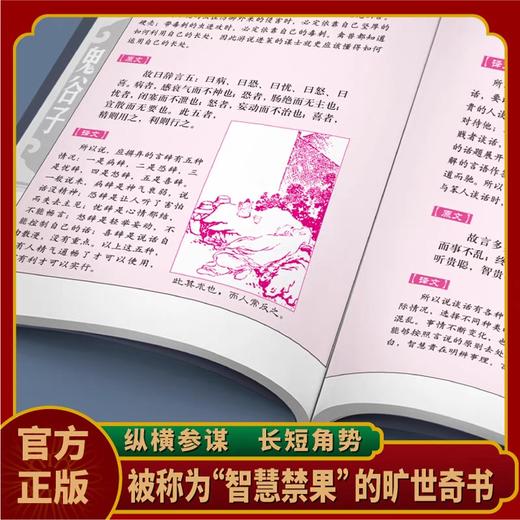 【抖音同款】天机鬼谷子 处世箴言开悟有门进阶有道天机可露世事能明上位者秘而不宣的人生至理人性成功励志书籍畅销书 商品图3