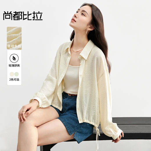 【内购】翻领珠扣下摆抽绳宽松落肩长袖条纹肌理遮阳衬衫-151C57892 商品图0