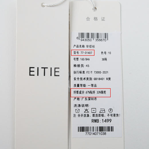 EITIE爱特爱夏季新款条纹显瘦百搭针织衫7701407 商品图12