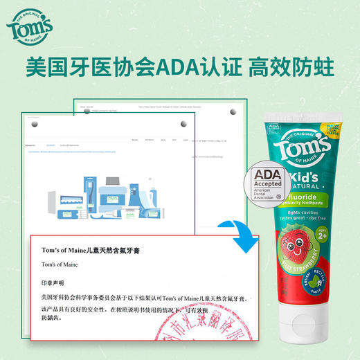 汤姆小屋草莓防蛀儿童牙膏144g（2岁以上） 商品图4