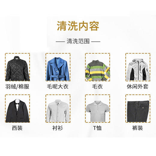 衣物清洗 商品图1