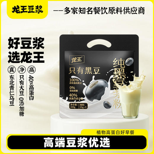 龙王纯黑/黄豆浆粉225g 商品图1