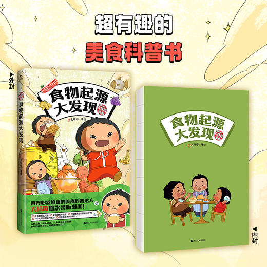 食物起源大发现 大味莓 商品图1