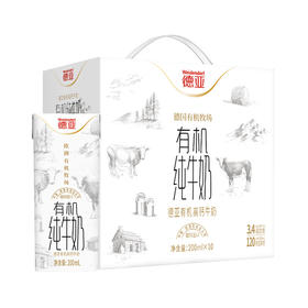 德亚有机高钙纯牛奶礼盒200mlx10盒  