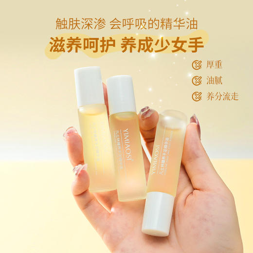 「买1送1！9.9到手两支」YIMIAOSI滚珠护手足精油 滋润保湿改善倒刺嫩滑防干不油腻护甲精华美容护肤 商品图1