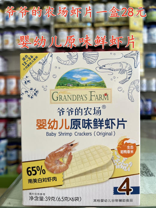 爷爷的农场原味鲜虾片一盒28元 商品图0