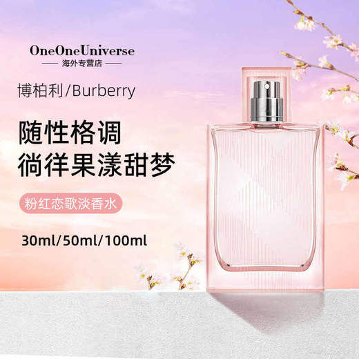 【保税直邮 厦门海关】巴宝莉粉红恋歌女士淡香水EDT50ML/100ml 商品图1