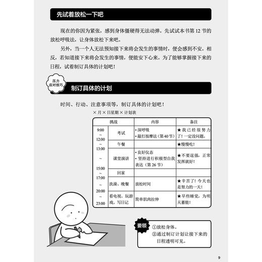 《漫画小学生心理素质训练营——情绪调节：青春期缓解焦虑的46个练习》 商品图11