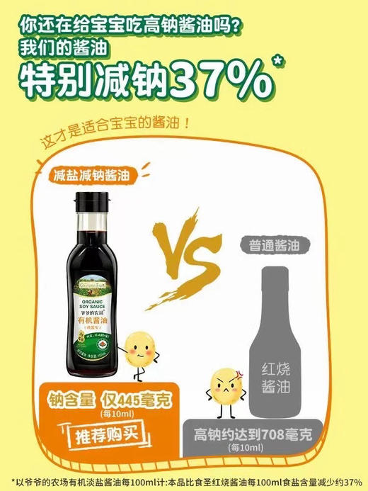 爷爷的农场有机酱油一瓶30元 商品图3