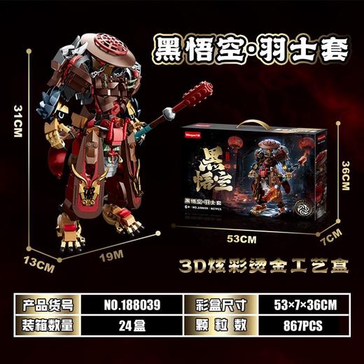 2025新款积木拼装神话悟空手办黑机甲机器人男孩8-12岁益智力玩具 商品图2