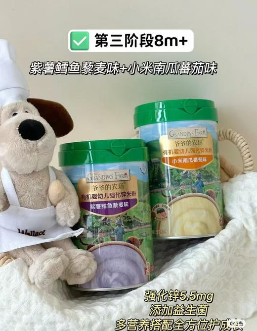 爷爷的农场有机婴幼儿米粉68元
第二罐半价，活动两罐102元. 商品图4