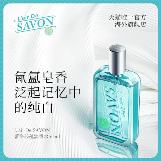 LairDeSavon蕾洛莎蕴淡香水edt50ml 商品图2