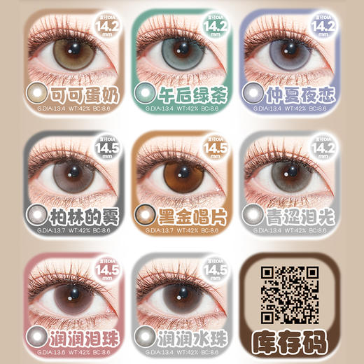 【活动】Mixmixx月抛 新品 傲娇公主/娇憨千金 爆款 白茶清欢/润润水珠/柏林的雾/黑金唱片/骆驼宝宝/小鹿奈奈/我恋爱了/青涩泪光/仲夏夜恋/可可蛋奶/午后绿茶/素来天真/小靡黑 自然日常美瞳 商品图3