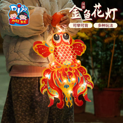 户外春天金鱼花灯手工diy儿童制作材料包幼儿园非遗古风灯笼玩具 商品图2