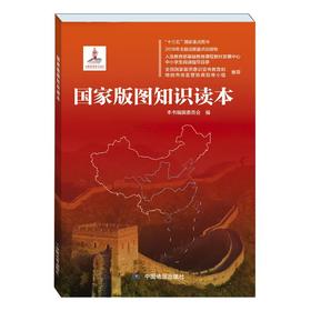 版图知识读本