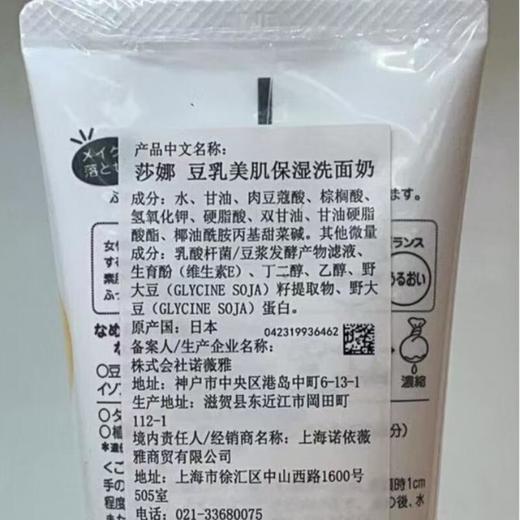 莎娜豆乳美肤洗面乳150g/支 商品图3
