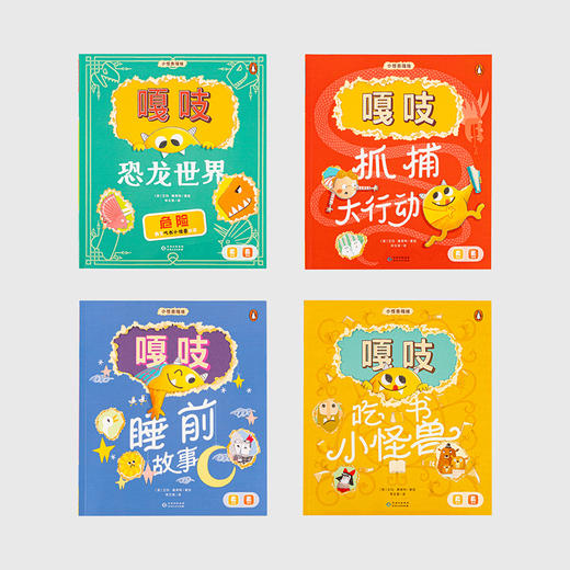 #小彼恩点读童书可可   小怪兽嘎吱绘本系列 套装4册 商品图5