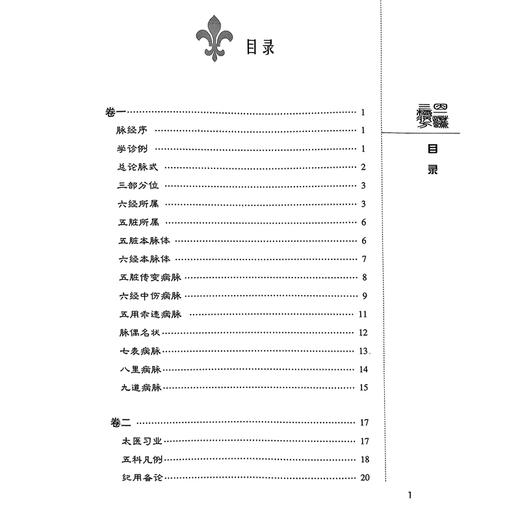 三因极一病证方论 中医非物质文化遗产临床经典读本 宋 陈无择 著 侯如艳 校注 脉经序 学诊例 9787506746304 中国医药科技出版社 商品图3