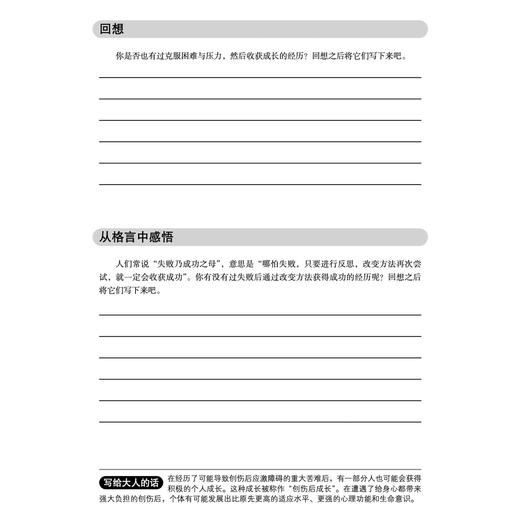 《漫画小学生心理素质训练营——积极心态：提升自我复原力的56个练习》 商品图9