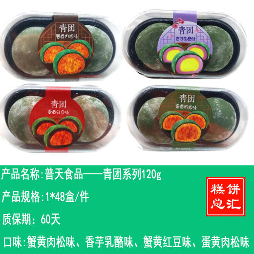 普天食品——青团系列120g     保质期60天 商品图0