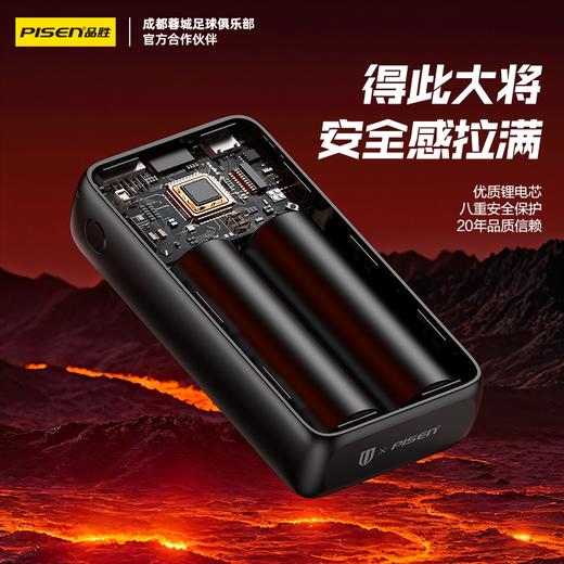 【蓉城官方正品 】品胜蓉城第12人战衣疾速充电宝10000毫安  自带Type-C/Lightning输出口支持苹果15 成都雄起 商品图3