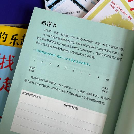 人生学校系列 8册套装 商品图4