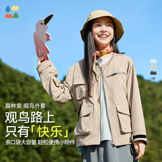 【观鸟圆领外套】森林棠25春款儿童大口袋棉感尼龙防泼水外套20832404 商品图0