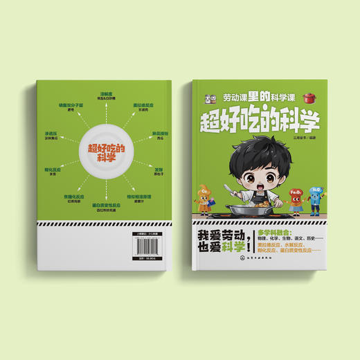 《超好吃的科学》 商品图12