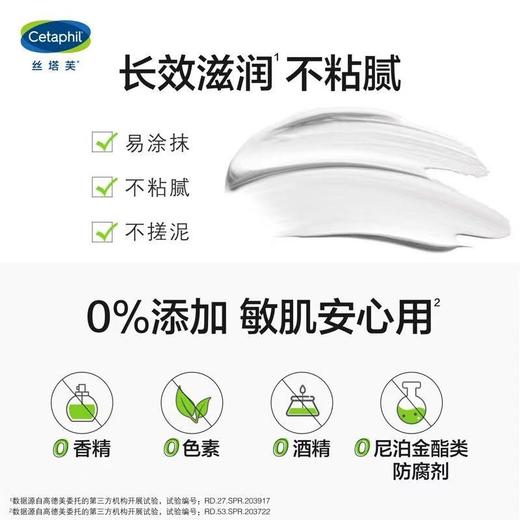 丝塔芙倍润保湿润肤乳237ml 商品图3