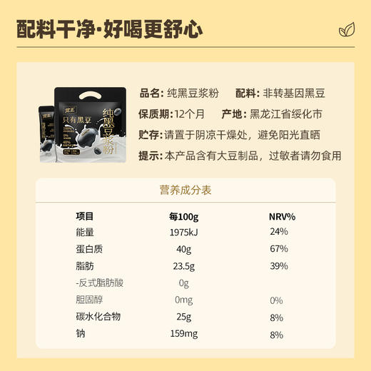 龙王纯黑/黄豆浆粉225g 商品图3