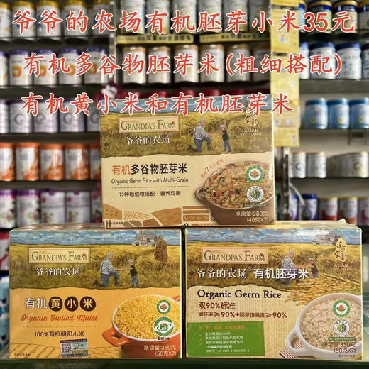 爷爷的农场有机胚芽小米35元 商品图0