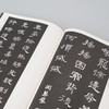 经典碑帖隶书集字 菜根谭 商品缩略图1