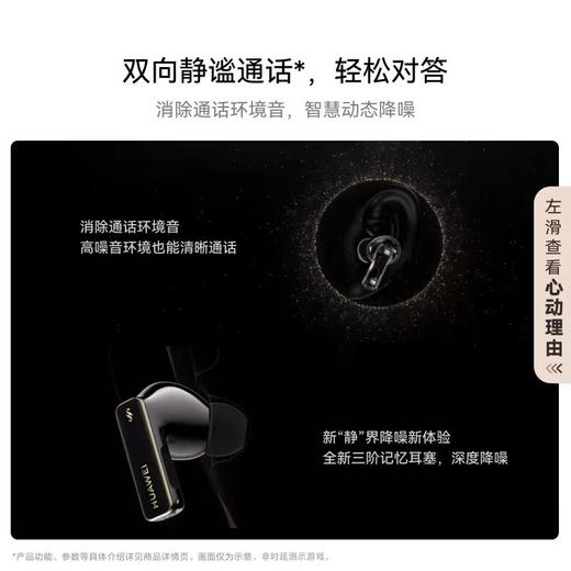 HUAWEI   FreeBuds Pro 4 悦彰耳机 商品图2