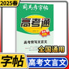司马彦字帖高考通高考背写文言文 高考高三学生通用语文文言文背写练字帖高中生练字 商品缩略图0
