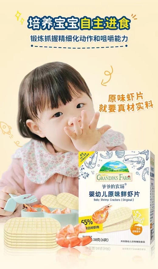 爷爷的农场原味鲜虾片一盒28元 商品图5