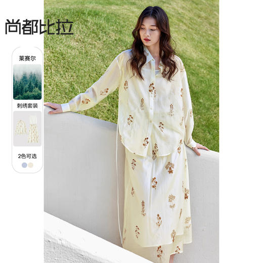 【内购】优雅撞色刺绣翻领系绑带衬衫&松紧腰A字中长半身裙-151Z58161 商品图0