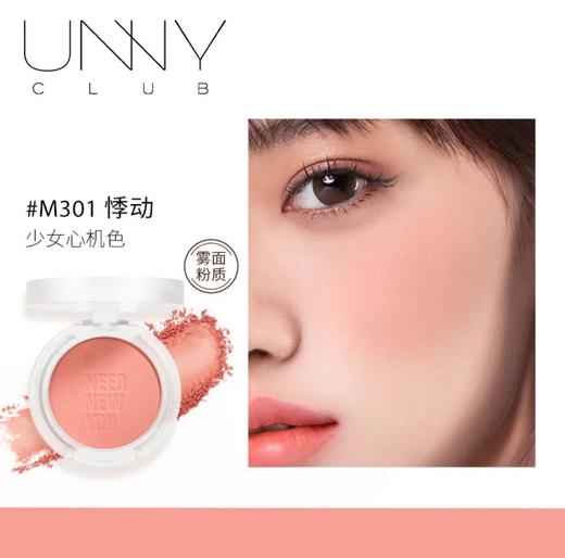 UNNY 腮红（4.5g） 商品图1