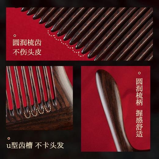 【以梳为礼！天然木梳】三八妇女节黑檀木梳子圆柄细齿梳经络梳直发木梳多功能礼品装节日礼品梳子。ry 商品图3