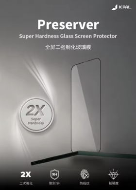 保护膜 iPhone 16 二强钢化 - jcpal