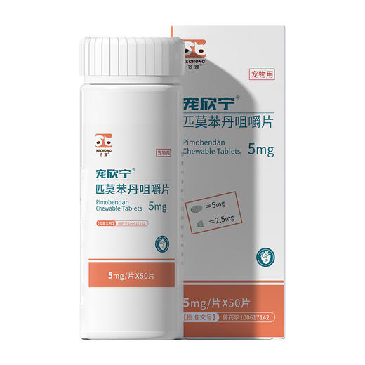 合宠匹莫苯丹狗心脏病药肥大心力衰竭心肌病咳嗽哮喘老年猫宠欣宁 商品图2