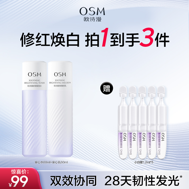 安心水乳（60ml+60ml）舒缓退红莹润透亮敏肌适用