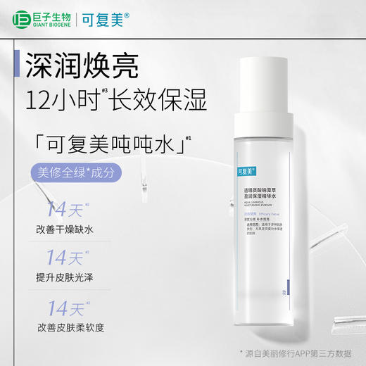 可复美吨吨水盈润保湿温和补水沁润皮肤敏感皮肤适用精华水120mL 商品图1